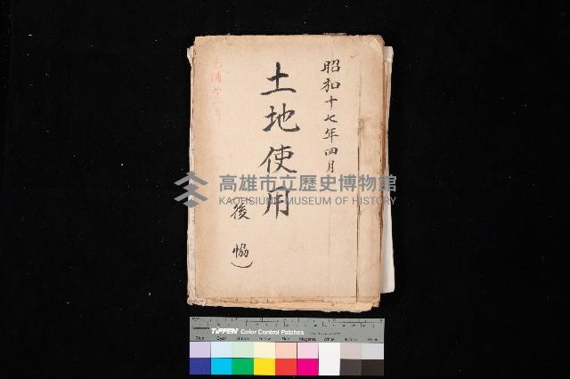 土地使用（後協）－馬補第一號藏品圖，第1張