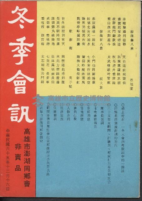 冬季會訊（民國65年高雄市澎湖同鄉會會訊）藏品圖，第1張