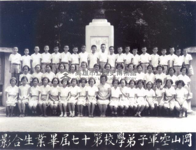 岡山空軍子弟學校第十七屆畢業生合影藏品圖，第1張