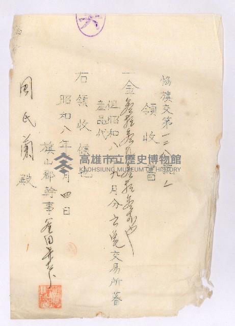六龜交易所番產品販賣交易領收書藏品圖，第1張