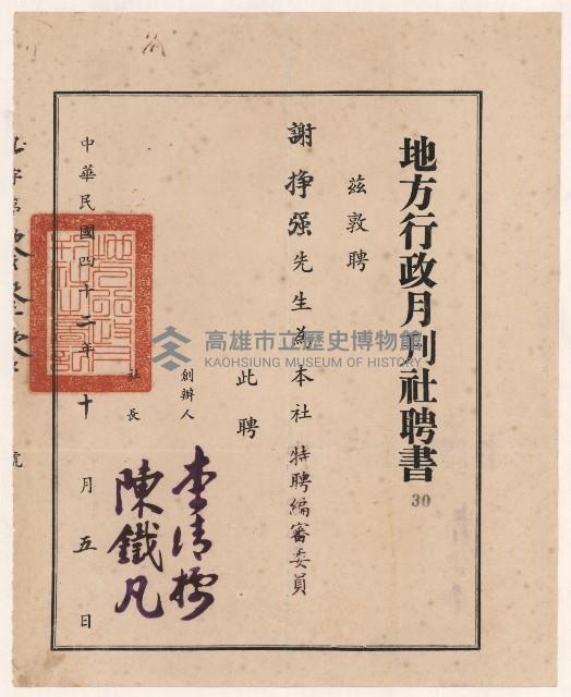 謝掙強地方行政月刊之聘書藏品圖，第1張
