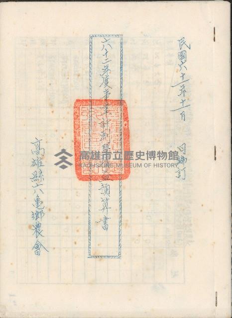 62年度事業計劃暨損益計算書藏品圖，第1張