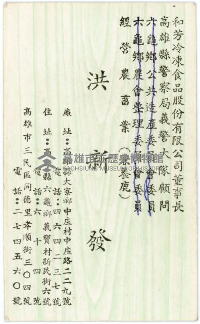 洪新發名片藏品圖，第1張