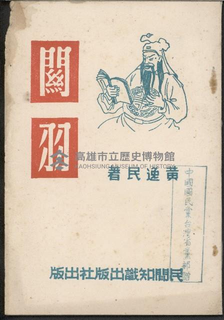 《關羽》藏品圖，第1張