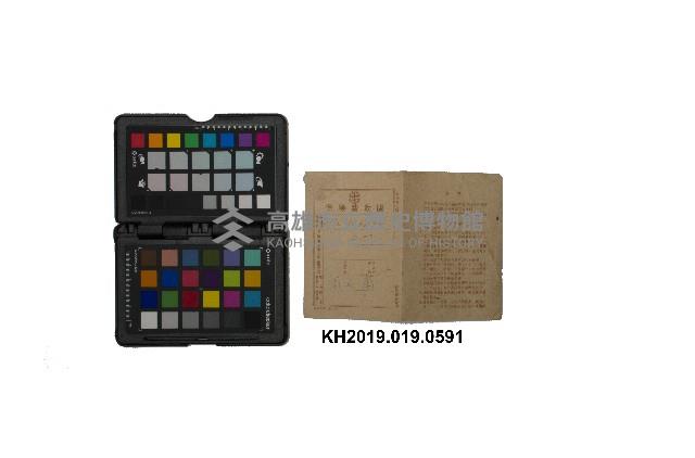 周蘭保險料收帳藏品圖，第1張