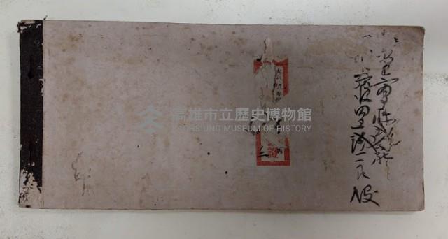 當座小切手帖藏品圖，第1張