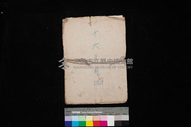 十六號用地（岡山街拕子）藏品圖，第1張