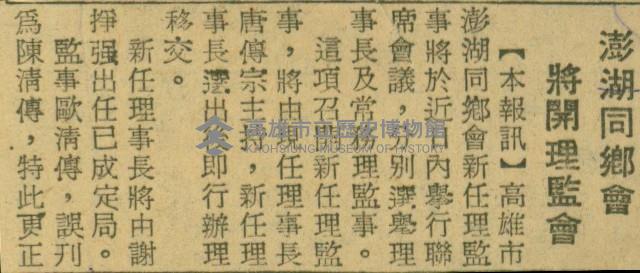〈澎湖同鄉會將開理監會〉（剪報）藏品圖，第1張
