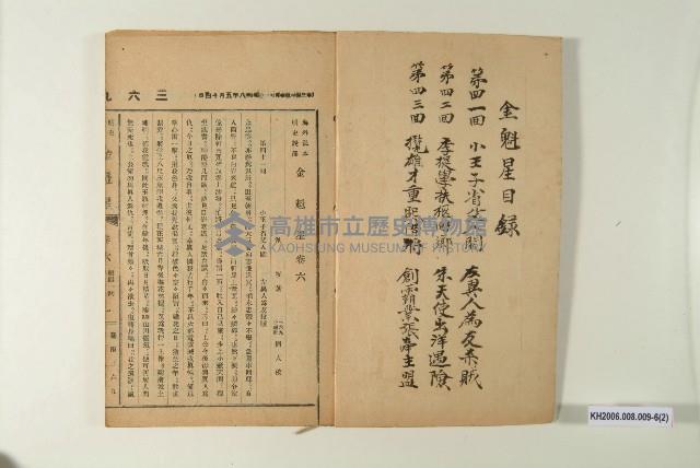 《金魁星》藏品圖，第12張