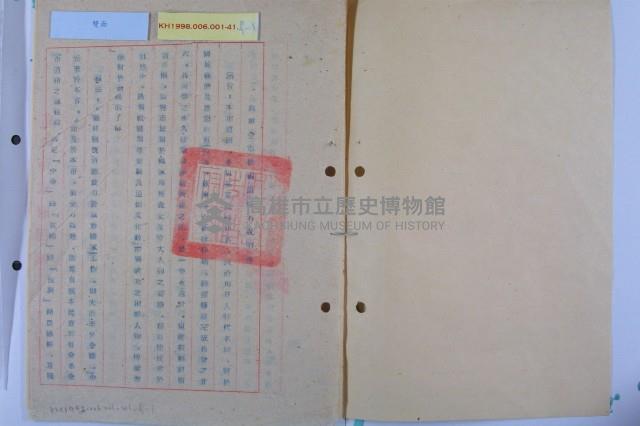 新編道路名稱說明書藏品圖，第38張