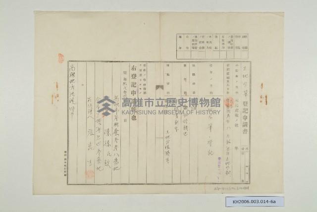 陳啟清甲類更正登記申請書藏品圖，第11張
