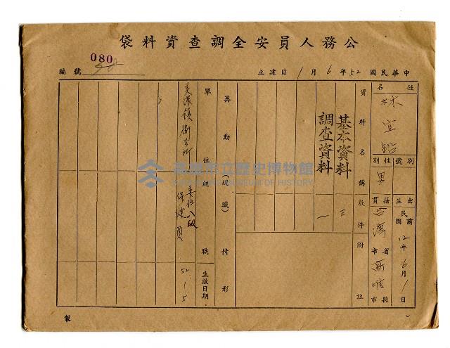 登錄號:KH2006.021.0013藏品圖，第45張