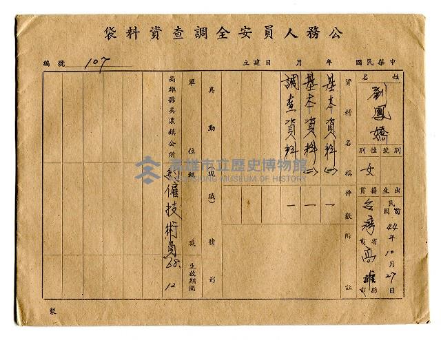 登錄號:KH2006.021.0013藏品圖，第173張