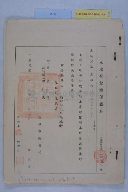 許檔等人陳情藏品圖，第22張