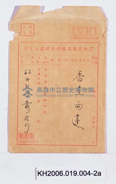 登錄號:KH2006.019.0004藏品圖，第5張