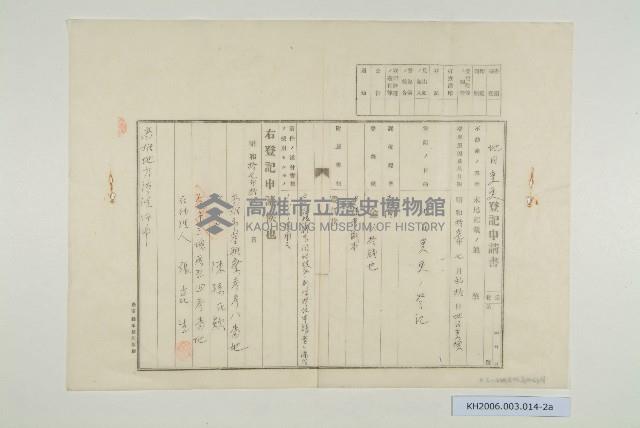 陳啟清甲類更正登記申請書藏品圖，第3張