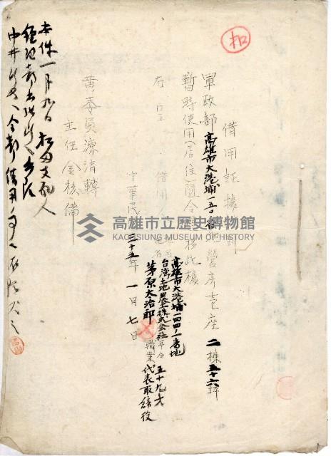 戰後軍政部營舍借據藏品圖，第3張