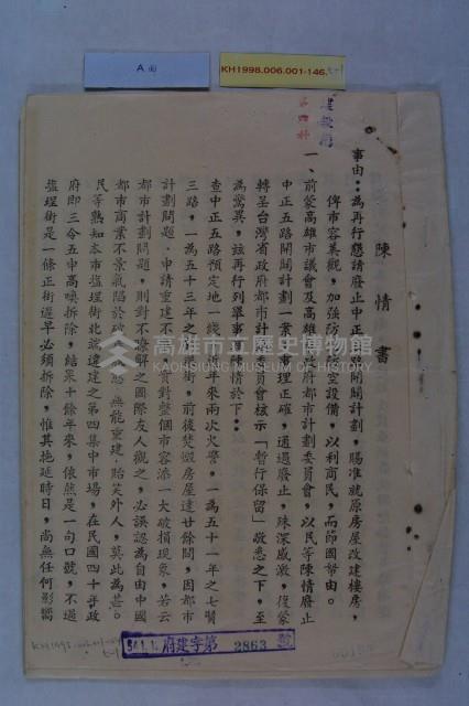 莊樑材等陳情書藏品圖，第21張