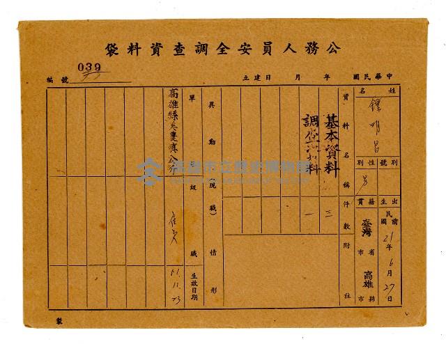 登錄號:KH2006.021.0013藏品圖，第155張