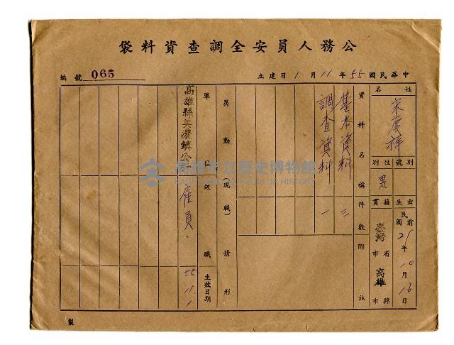 登錄號:KH2006.021.0013藏品圖，第85張