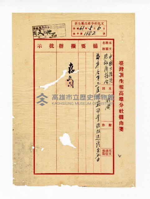 登錄號:KH2003.008.0382藏品圖，第34張