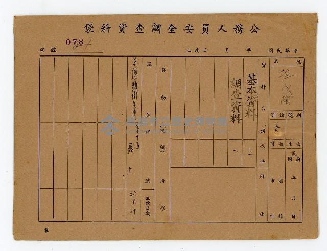 登錄號:KH2006.021.0013藏品圖，第164張