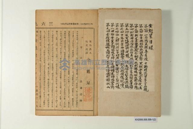 《金魁星》藏品圖，第2張