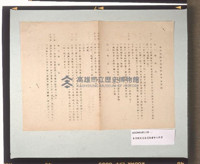 臺灣機帆船海運報國會會規案藏品圖，第2張