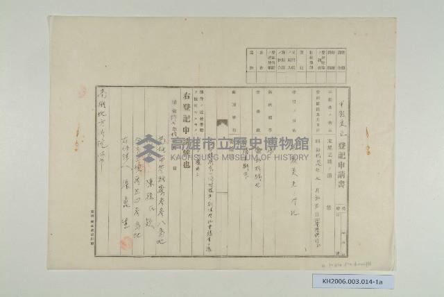 陳啟清甲類更正登記申請書藏品圖，第1張