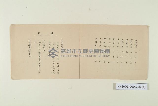 登錄號:KH2006.009.0015藏品圖，第2張