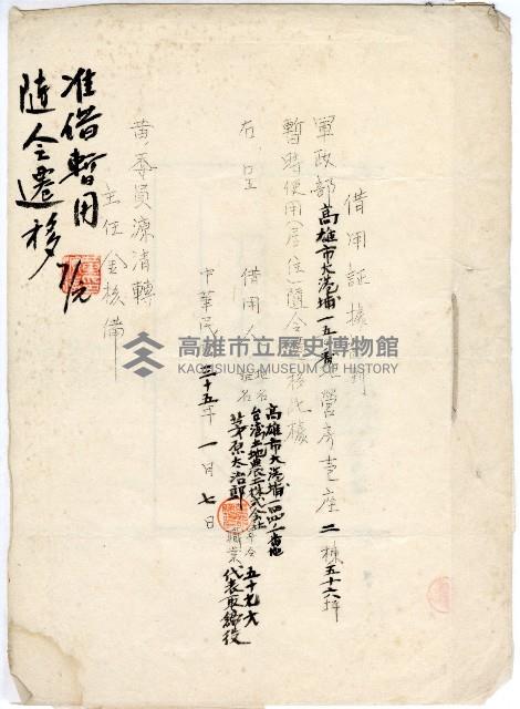 戰後軍政部營舍借據藏品圖，第1張