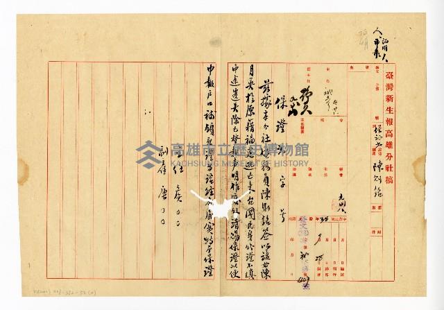 登錄號:KH2003.008.0382藏品圖，第111張