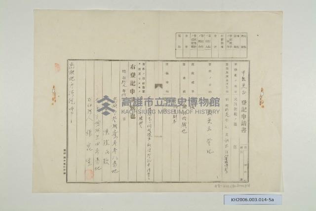 陳啟清甲類更正登記申請書藏品圖，第9張
