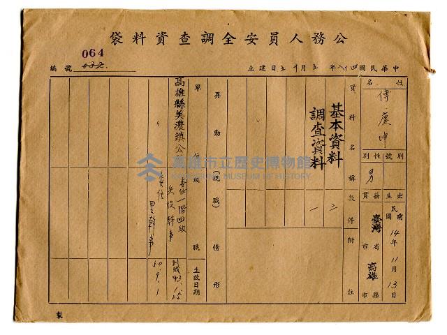 登錄號:KH2006.021.0013藏品圖，第36張