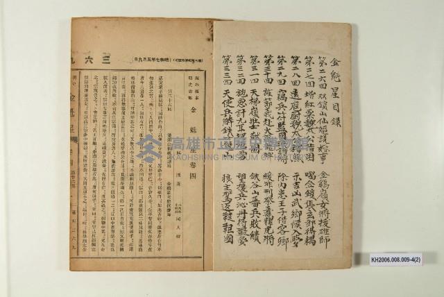 《金魁星》藏品圖，第8張