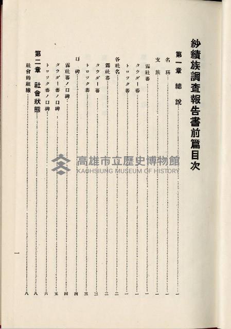 蕃族調查報告書藏品圖，第61張