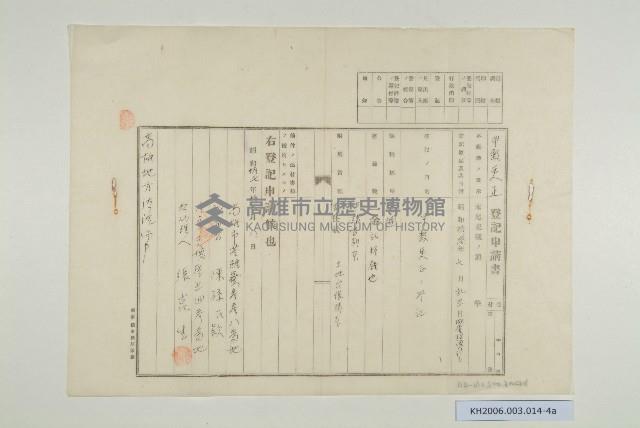 陳啟清甲類更正登記申請書藏品圖，第7張