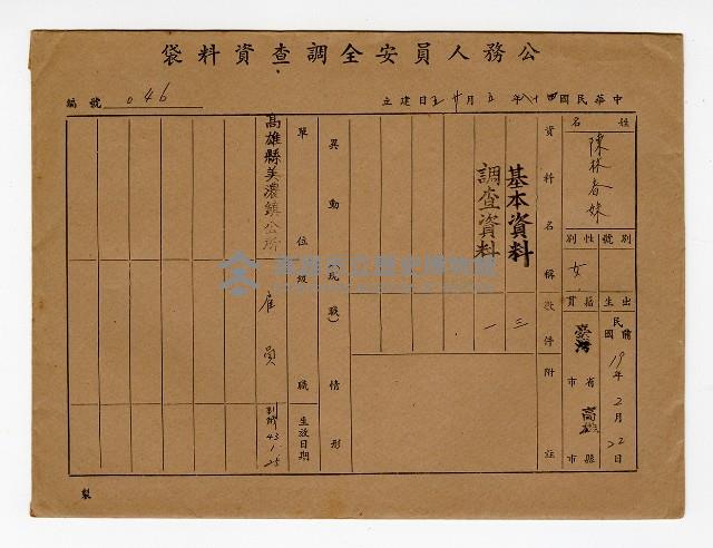 登錄號:KH2006.021.0013藏品圖，第28張