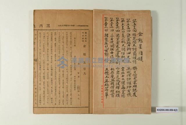 《金魁星》藏品圖，第18張