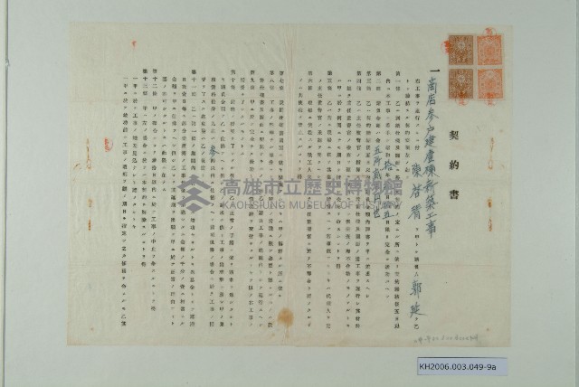 陳啟清領收證及契約書藏品圖，第3張