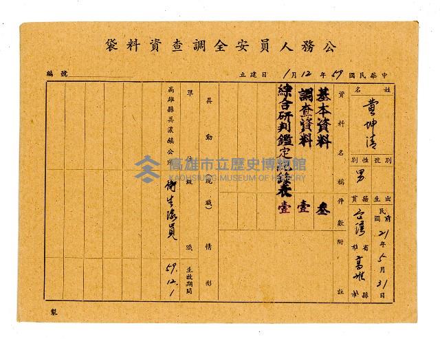 登錄號:KH2006.021.0013藏品圖，第141張