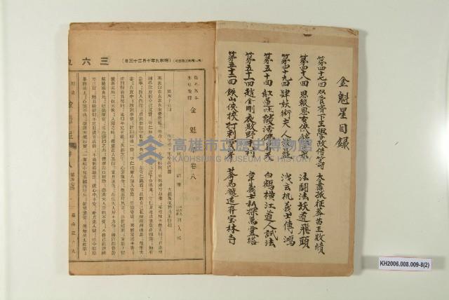 《金魁星》藏品圖，第16張