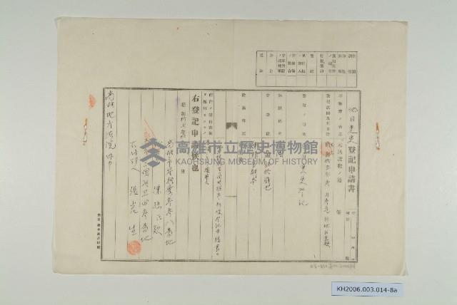 陳啟清甲類更正登記申請書藏品圖，第15張