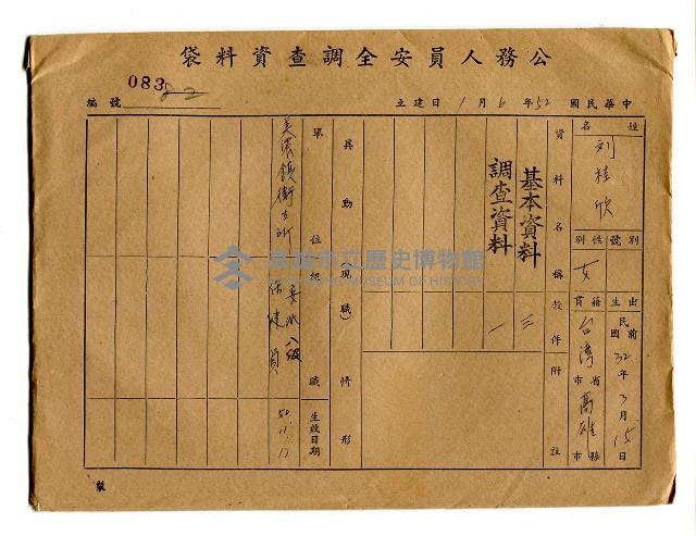 登錄號:KH2006.021.0013藏品圖，第65張