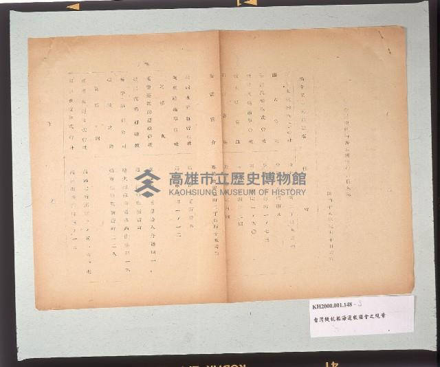 臺灣機帆船海運報國會會規案藏品圖，第7張