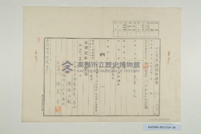 陳啟清甲類更正登記申請書藏品圖，第5張