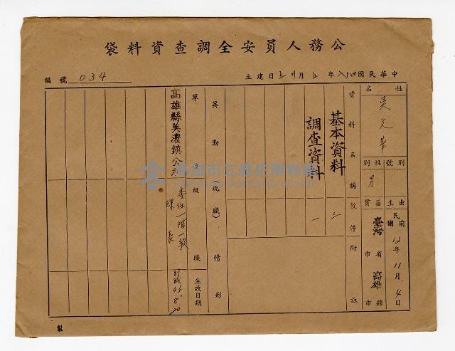 登錄號:KH2006.021.0013藏品圖，第20張