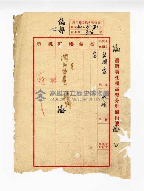 登錄號:KH2003.008.0382藏品圖，第304張