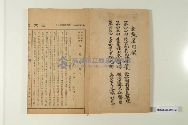 《金魁星》藏品圖，第14張