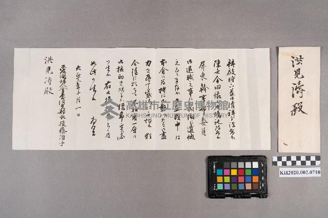 後藤治子致洪見濤之書信藏品圖，第5張